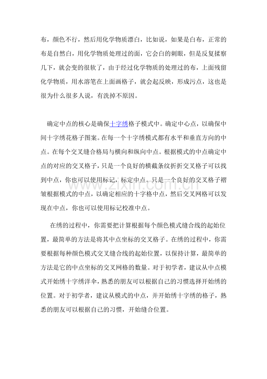 如何判断十字绣中心点.doc_第2页