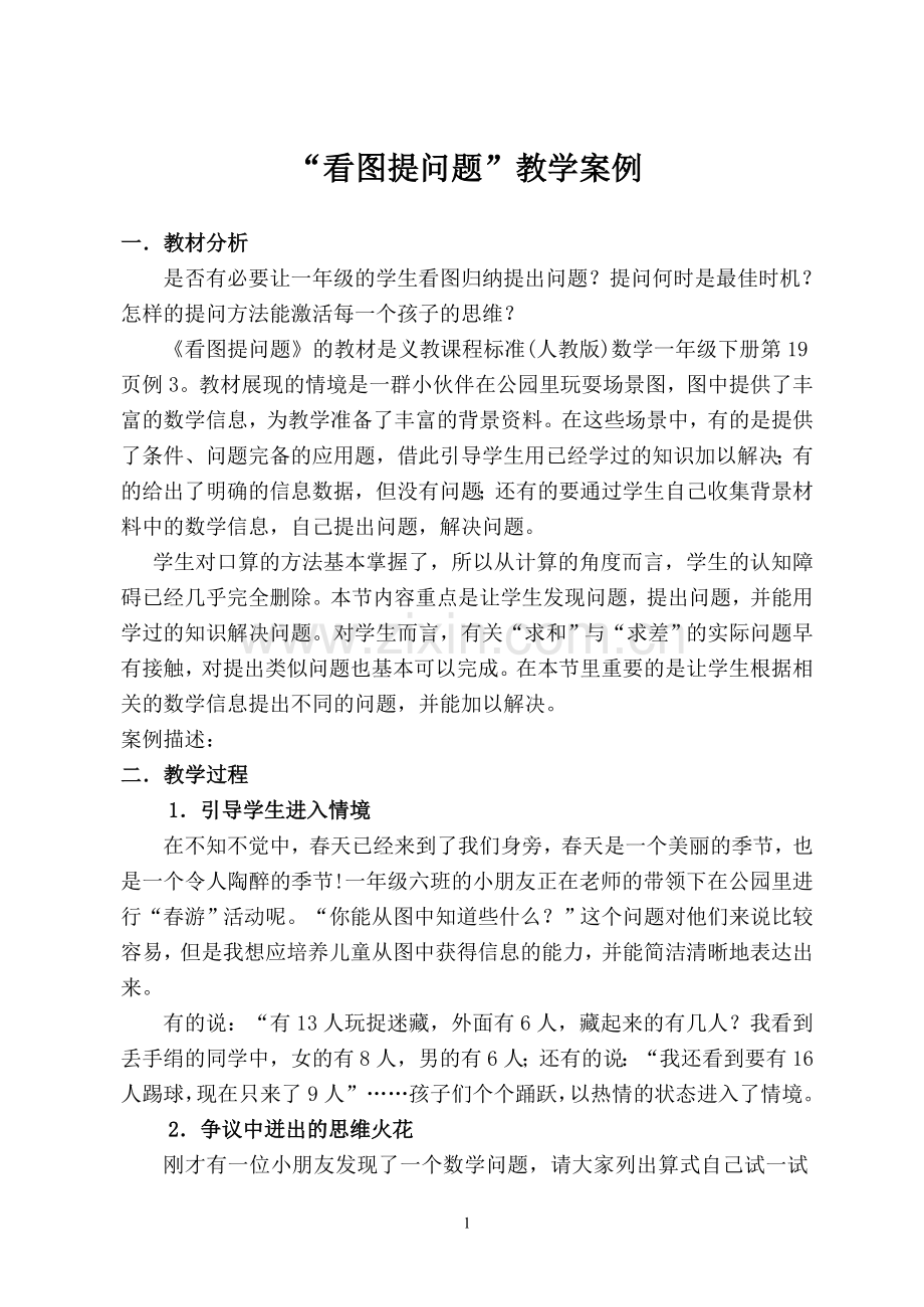 怎样教学“看图提问”.doc_第1页