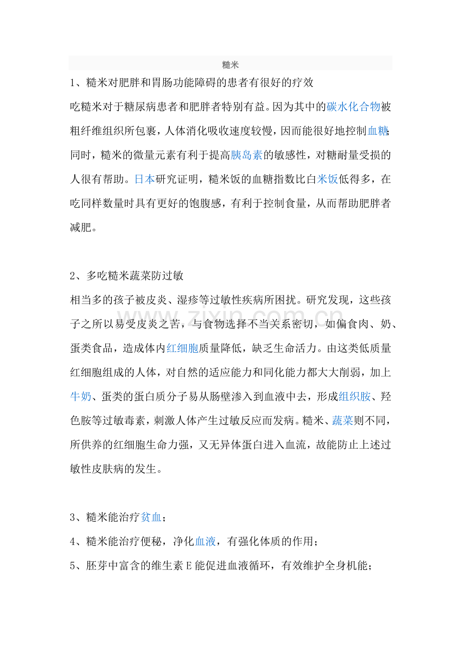 糙米的作用 Word 文档.docx_第2页