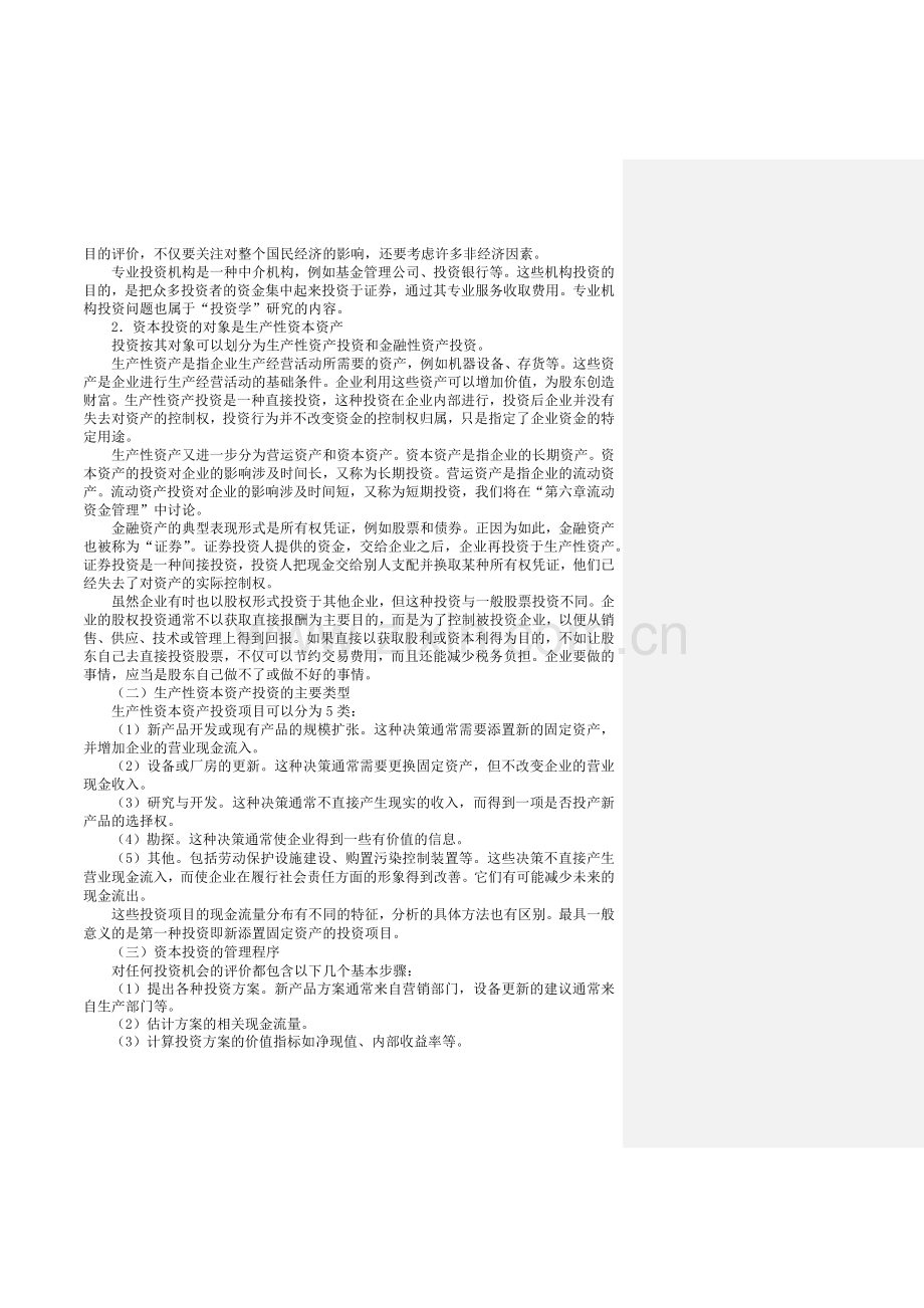 第5章投资管理.docx_第2页