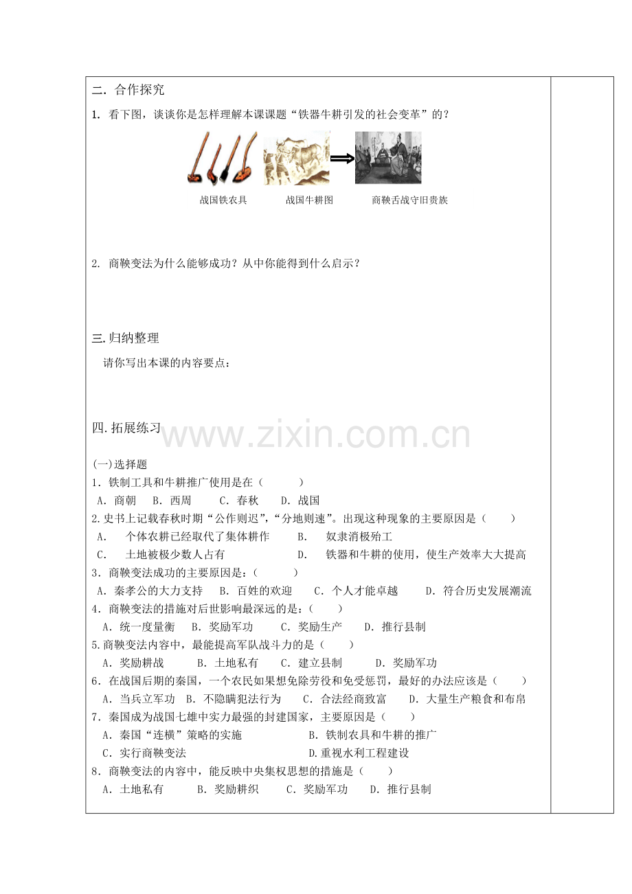 铁器牛耕引发的社会变革学案.doc_第2页