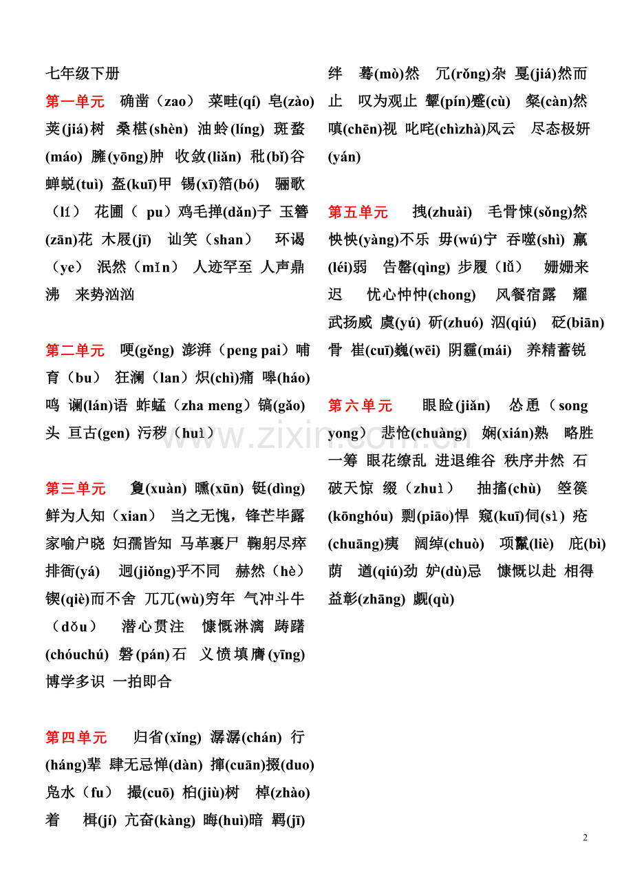 中考语文字词复习(山东莒县).doc_第2页