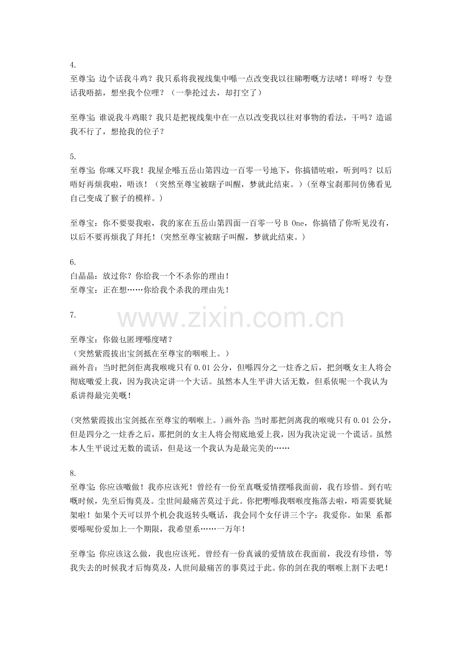周星弛经典粤语对白.doc_第2页