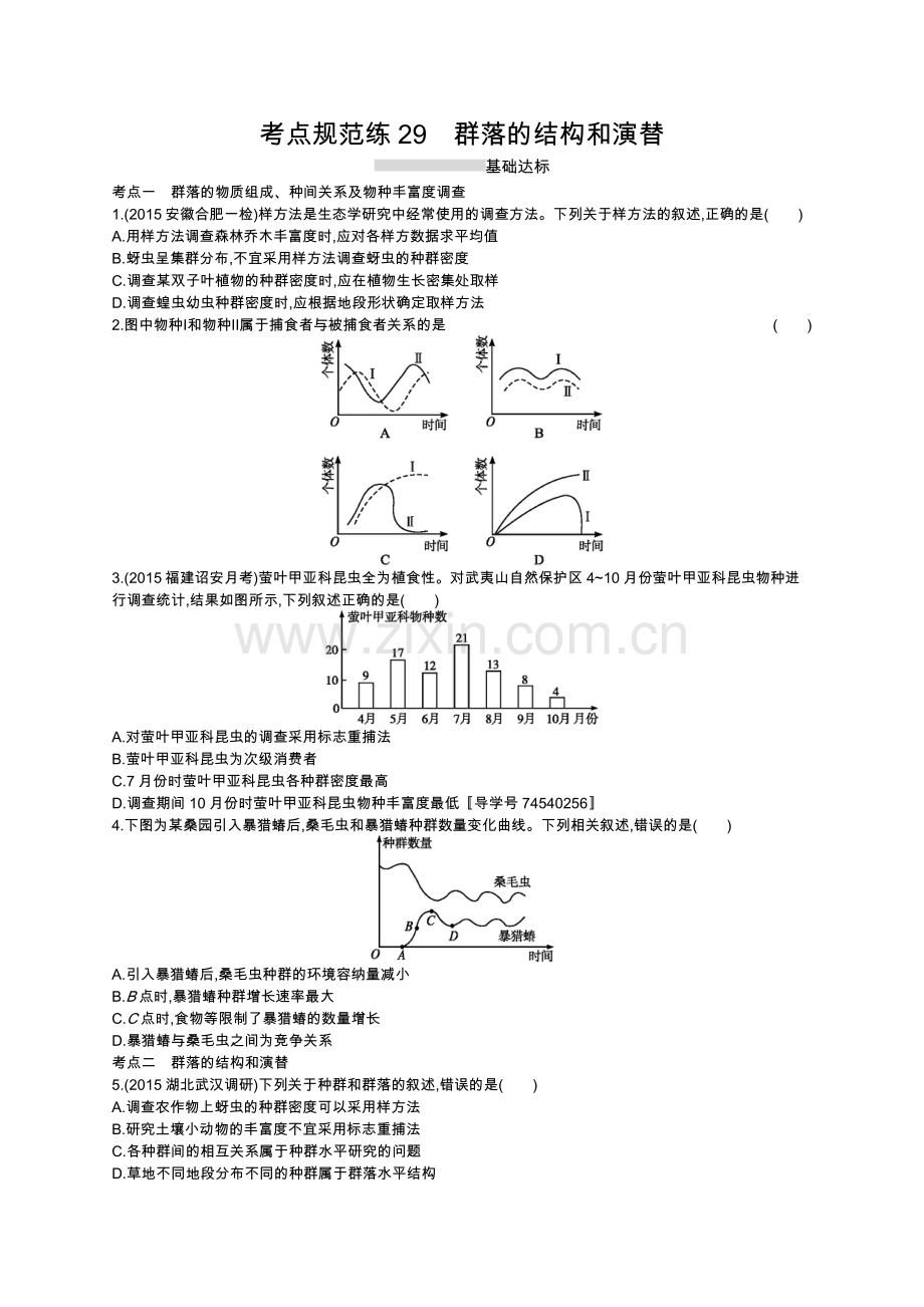 考点规范练29.docx_第1页
