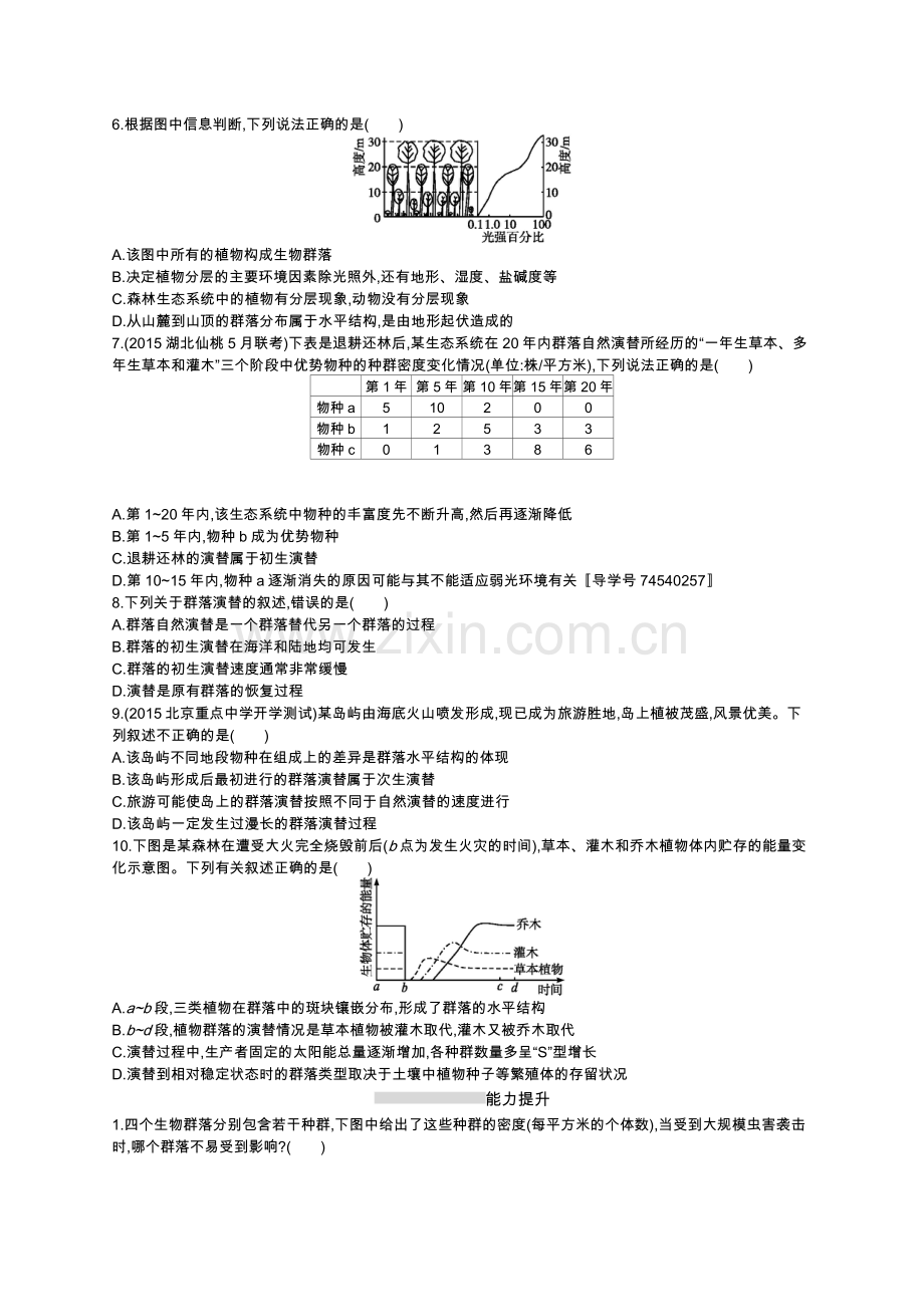考点规范练29.docx_第2页