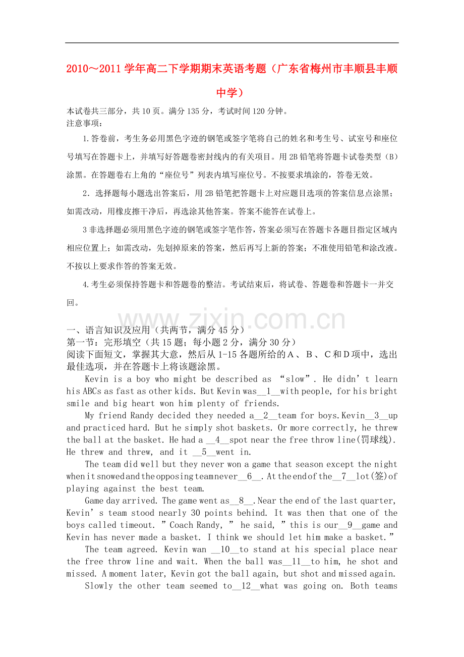 广东省梅州市丰顺中学10-11学年高二英语学业水平考试.doc_第1页