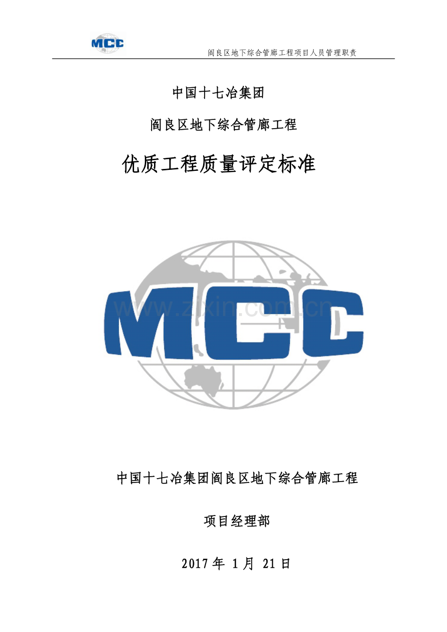 优质工程质量控制标准.doc_第1页