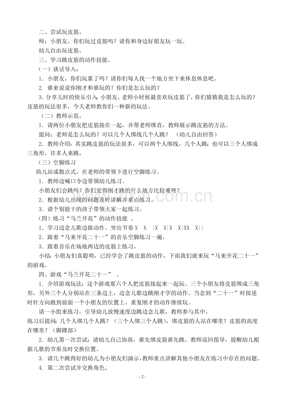 民间游戏：“马兰开花二十一”.doc_第2页