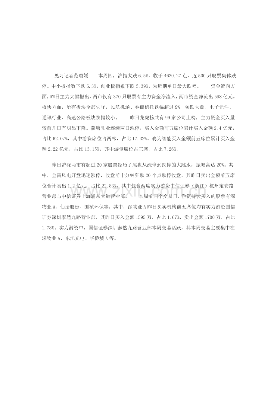 沪指急挫 主力资金大幅撤出.doc_第1页