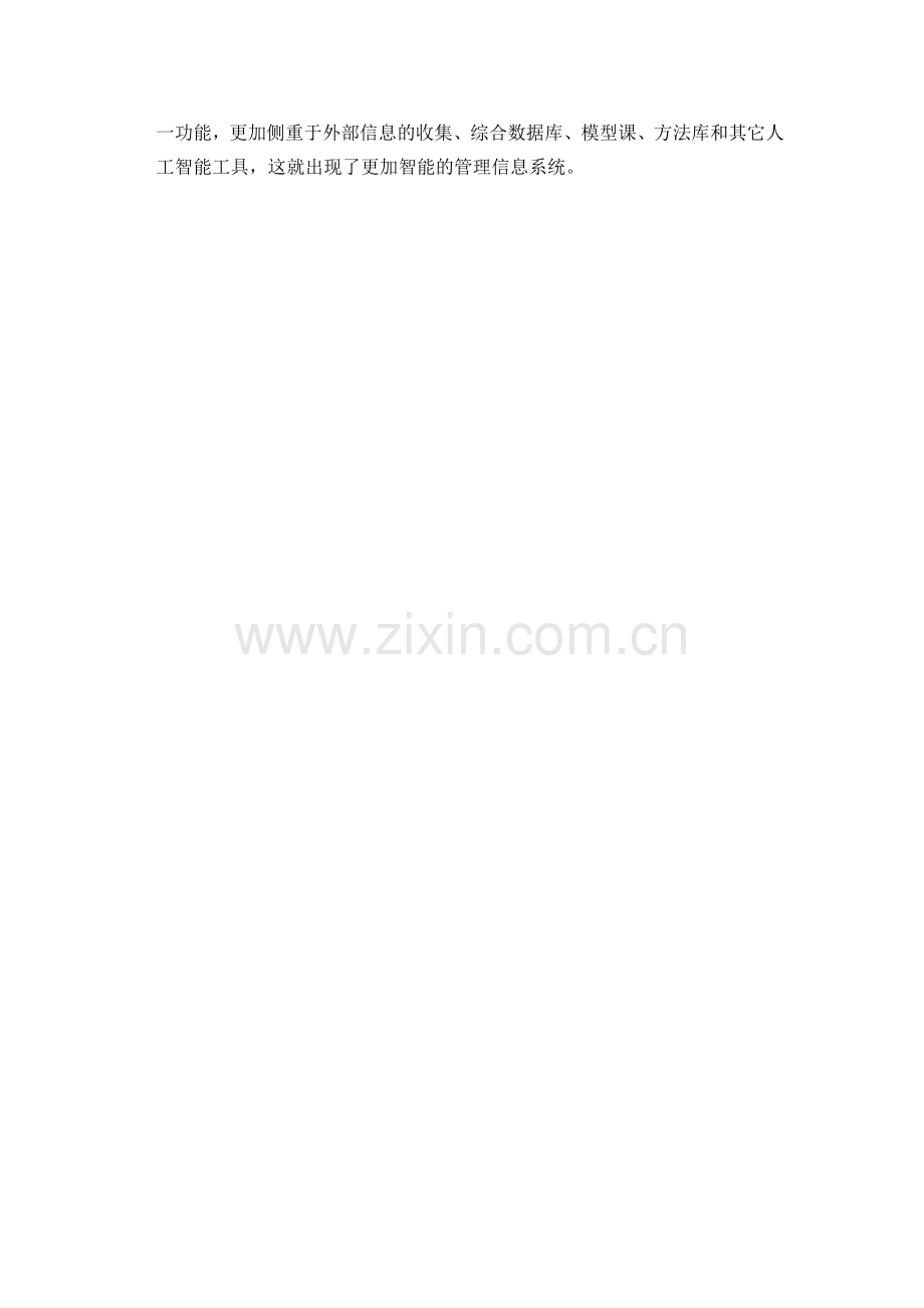 速泽汽车电子设备出入库信息处理系统设计说明书.doc_第2页