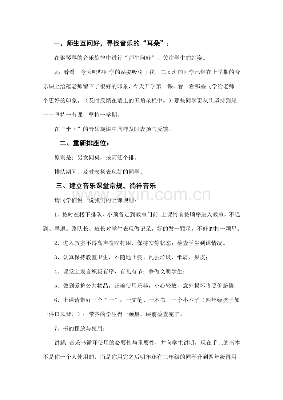 踏上音乐之旅.doc_第2页
