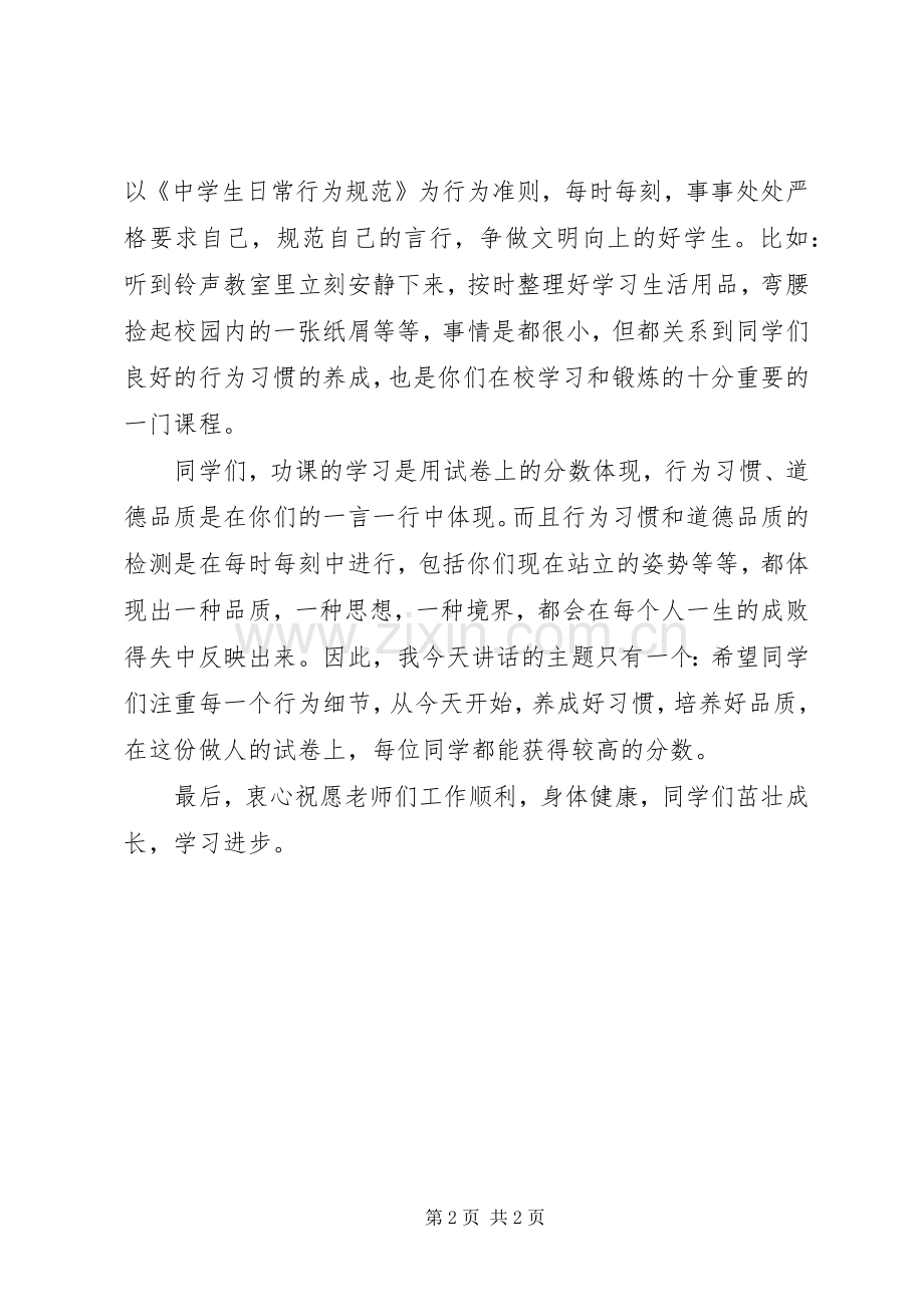 里集中学春季开学典礼校长讲话发言稿.docx_第2页