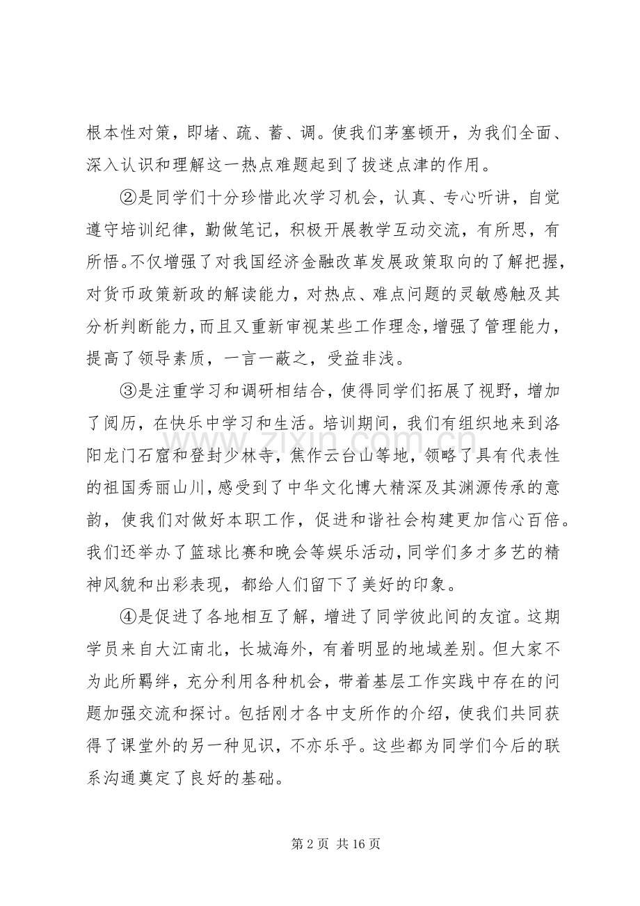 结业典礼的讲话稿.docx_第2页