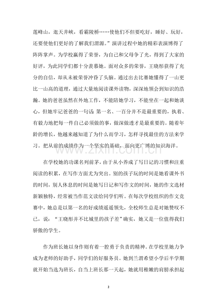 灿烂的花朵正在开放.doc_第2页