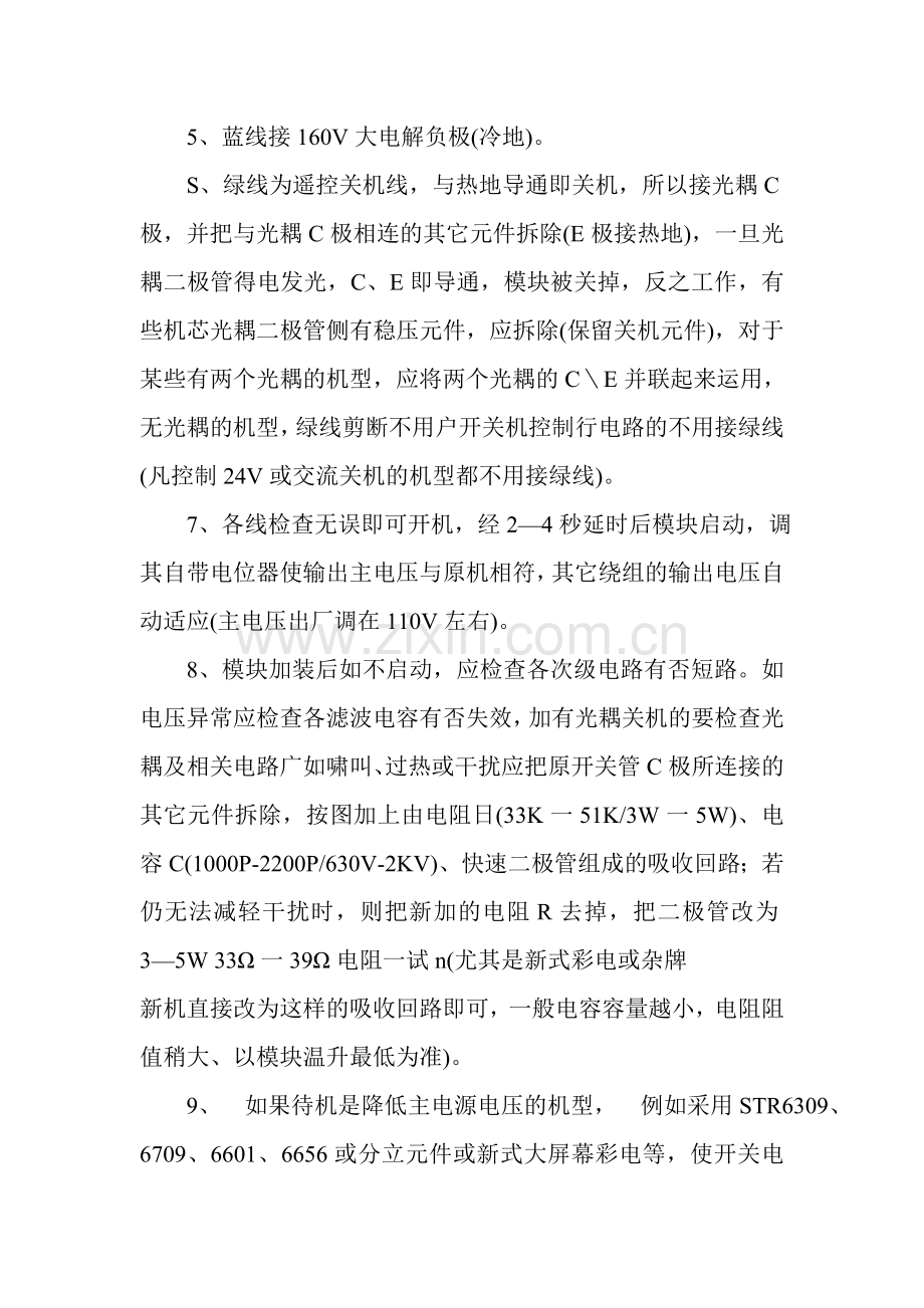 万能电源模块 接法.doc_第2页