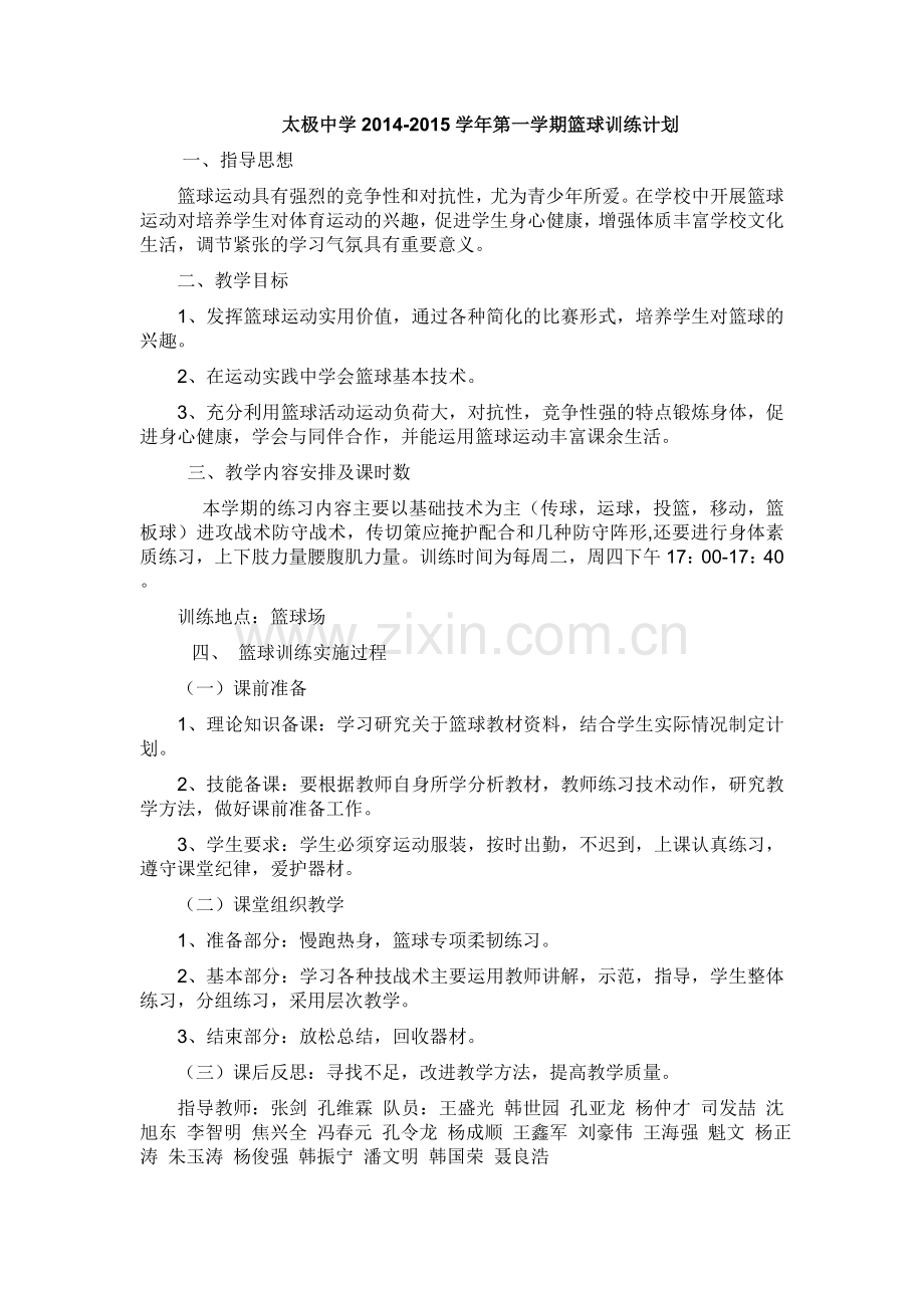 篮球训练队.doc_第1页