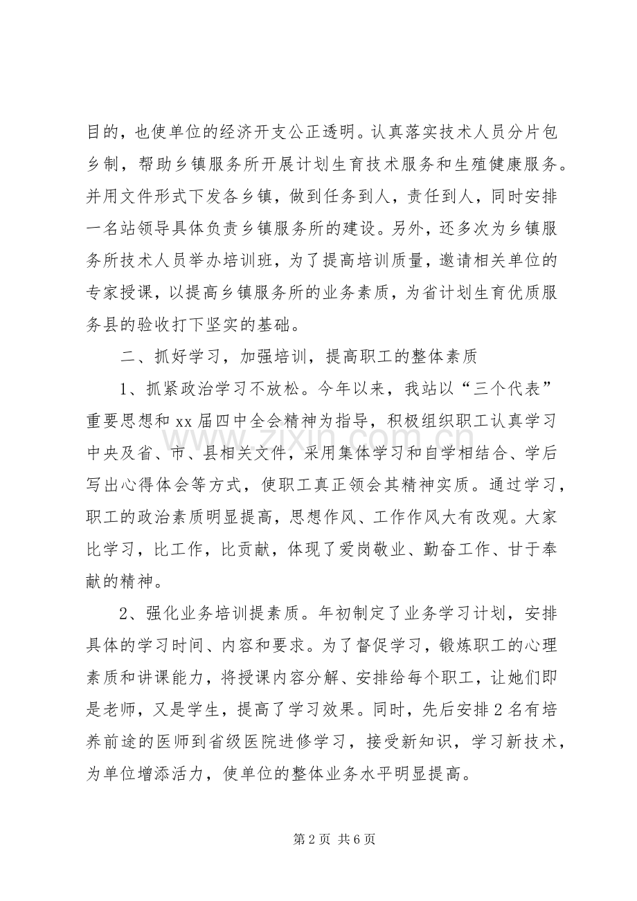 三优一满意工作总结(计划生育服务站)(2).docx_第2页