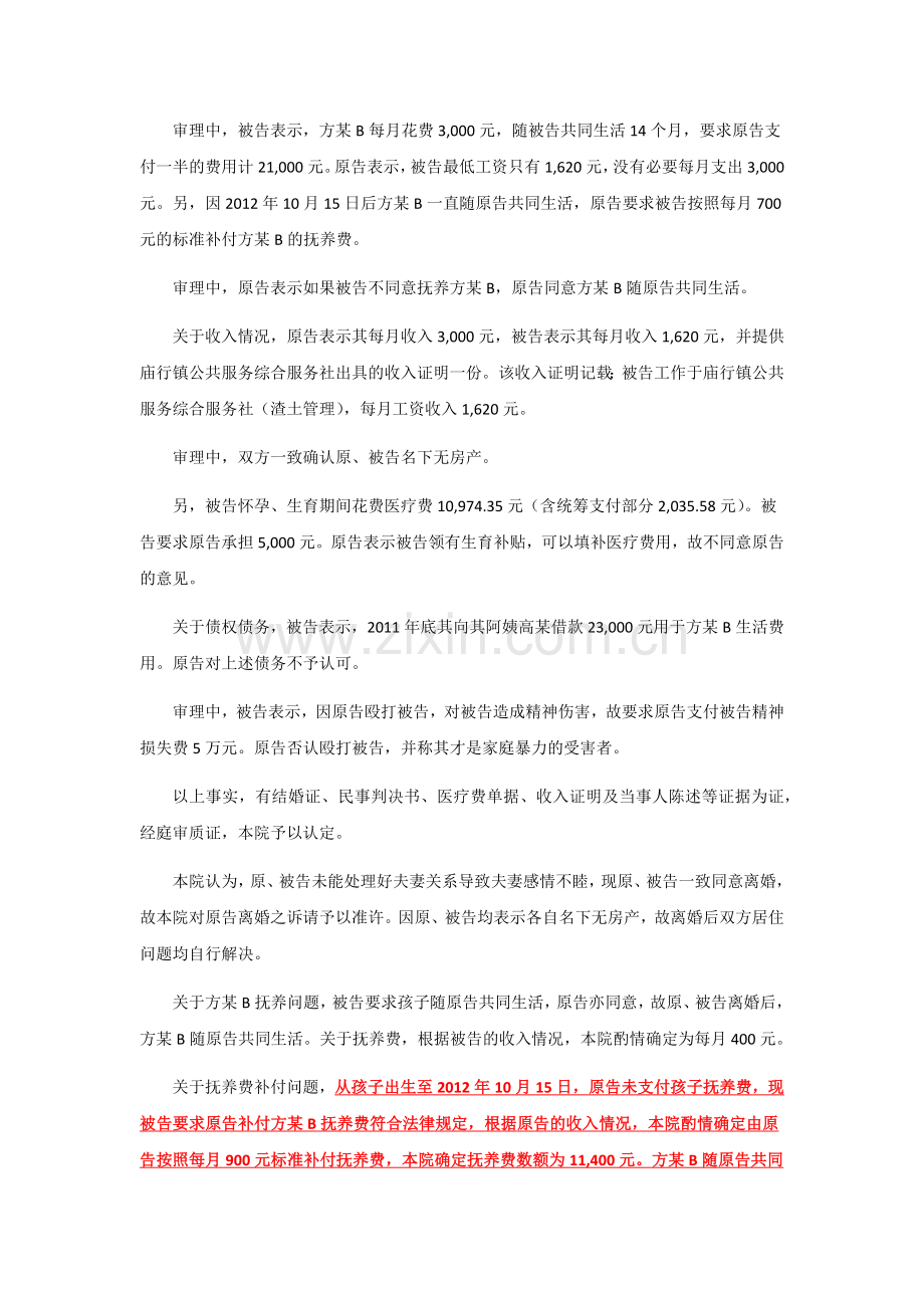 补付分居期间抚养费的判例.docx_第2页