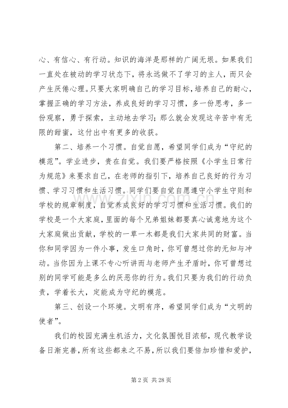 XX年春季小学开学典礼校长讲话发言稿.docx_第2页