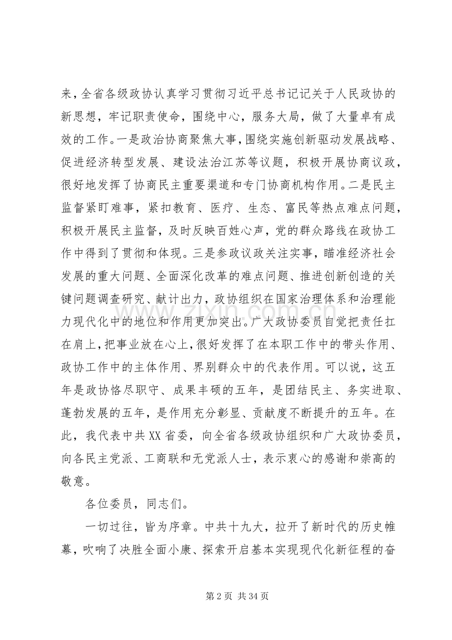 领导讲话发言稿范文4篇.docx_第2页