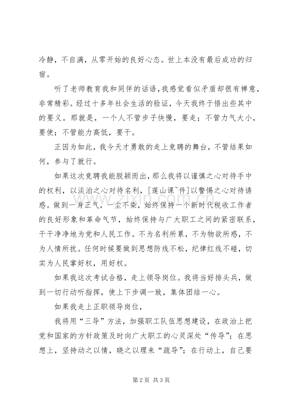 国税局局长竞聘演讲稿词.docx_第2页