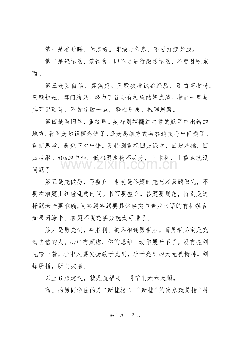 六月份升旗的讲话发言稿.docx_第2页