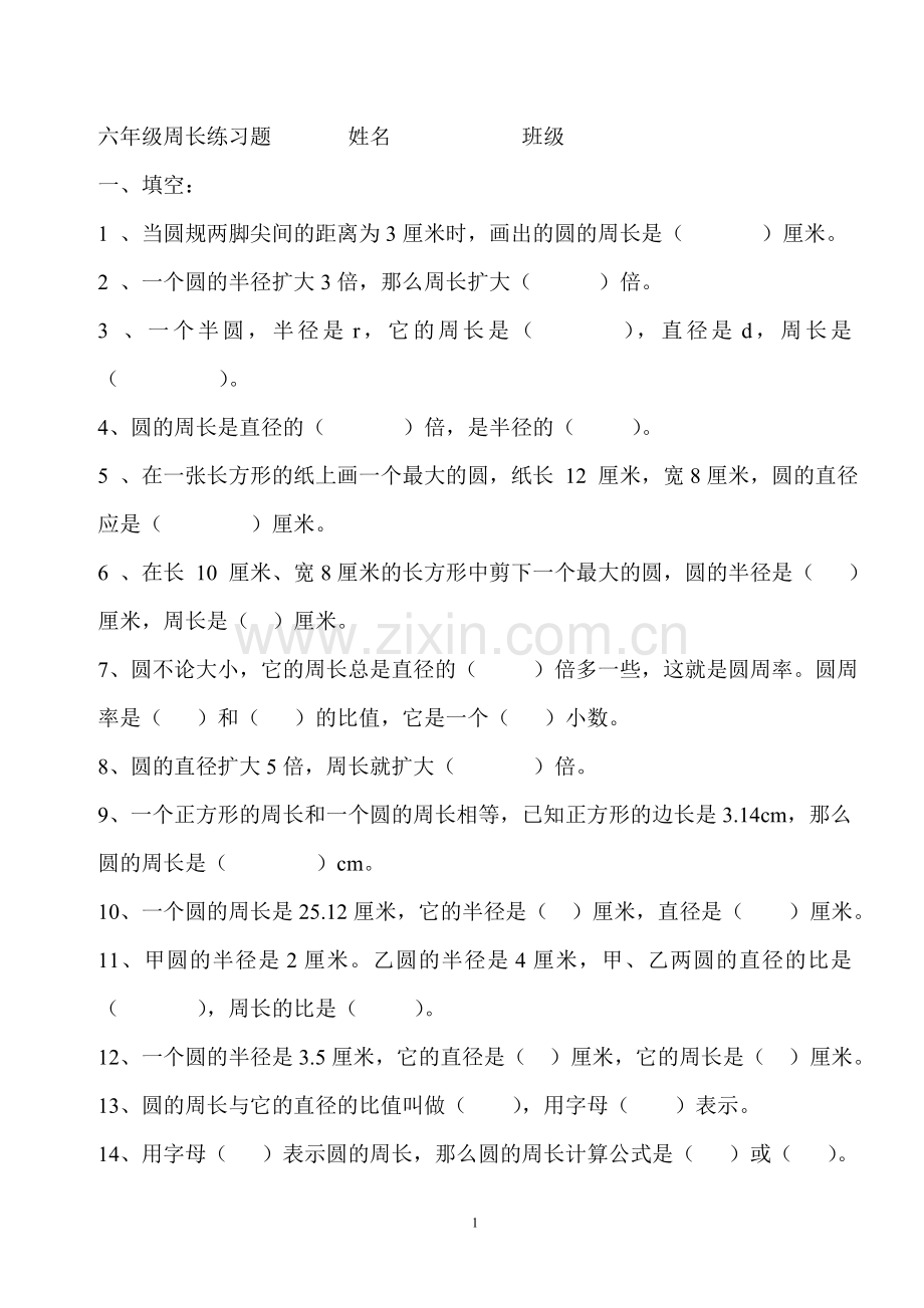 六年级周长练习题姓名班级.doc_第1页