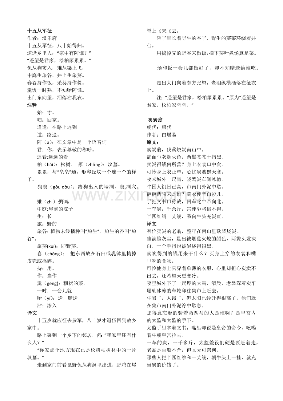 中考补充诗词、文言文(注释和译文）.docx_第1页