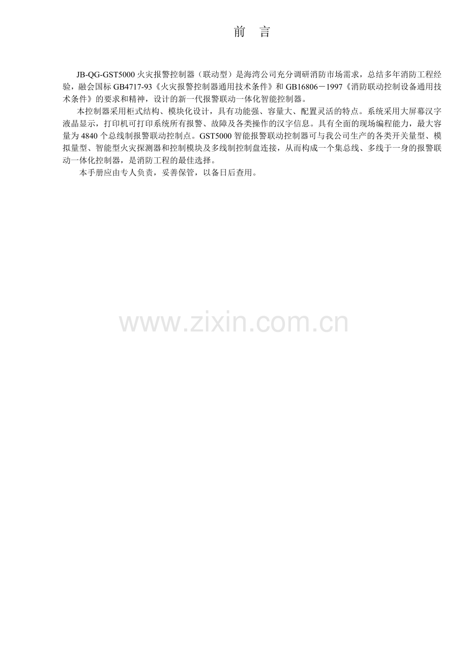 JB-QG-GST500控制器安装使用说明书.docx_第1页