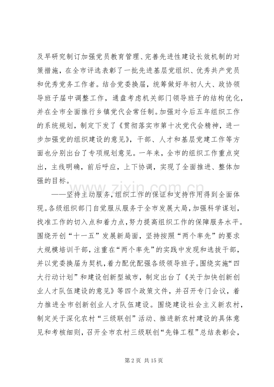 党在组织工作会议上的讲话发言.docx_第2页