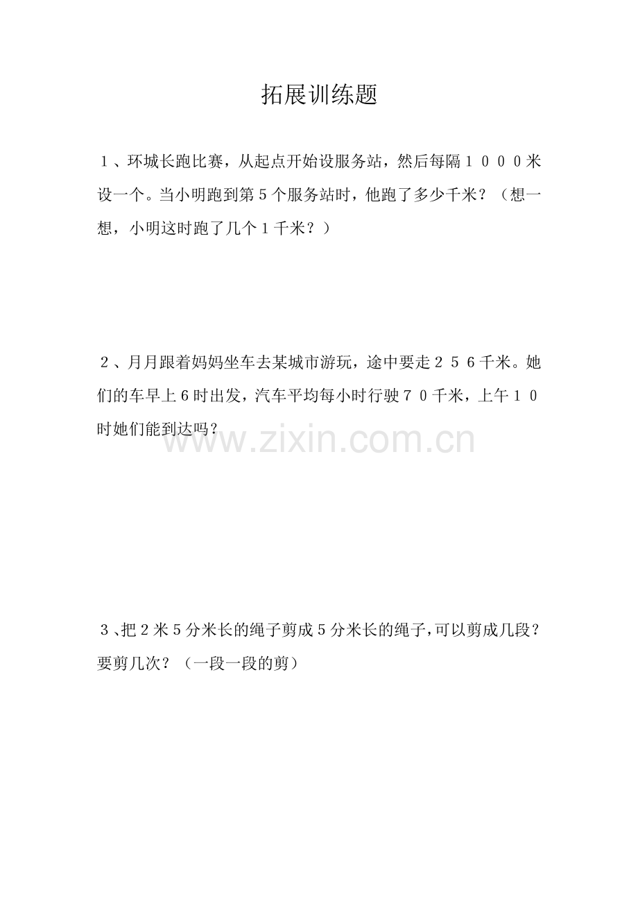 拓展训练题(一).doc_第1页