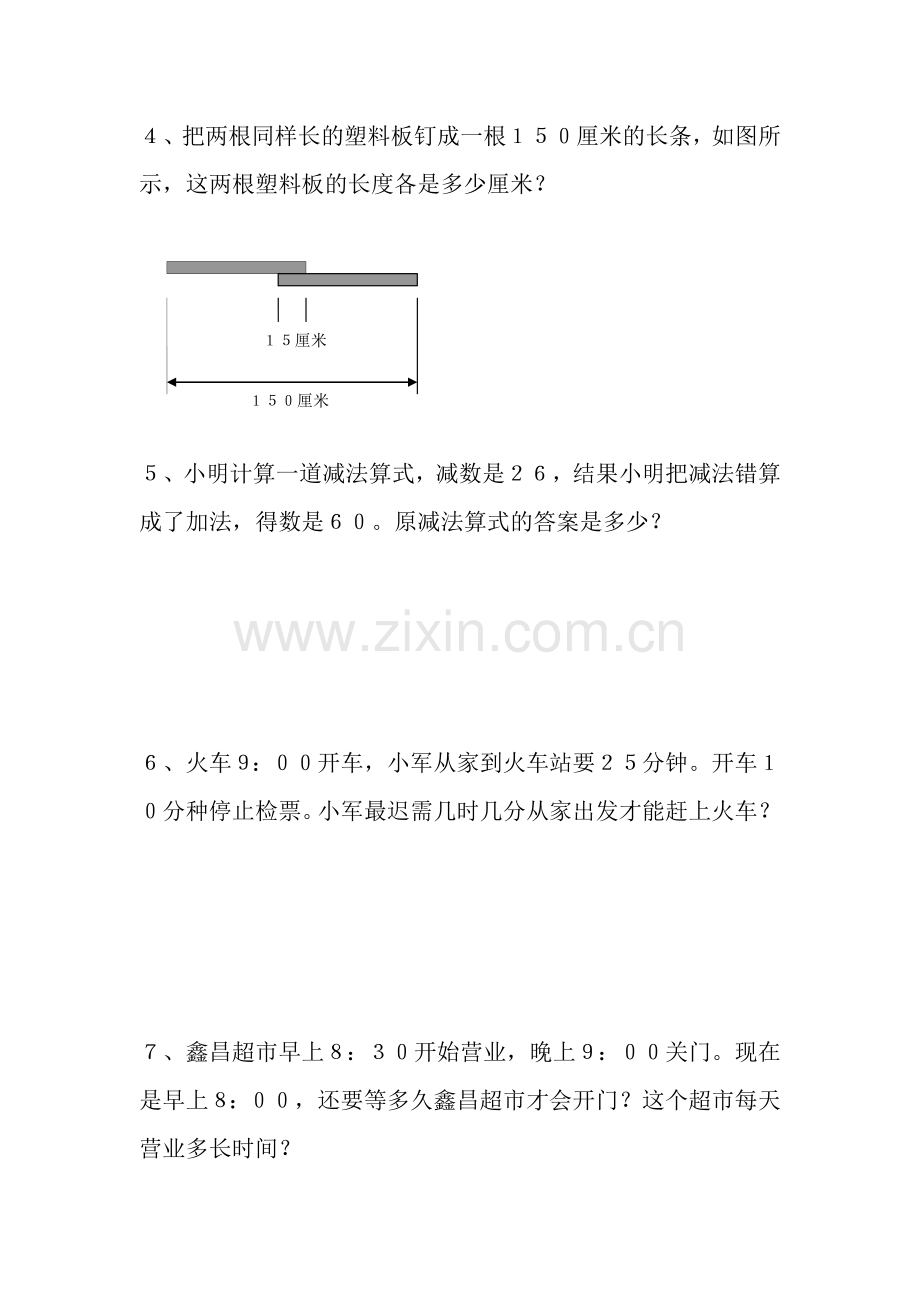 拓展训练题(一).doc_第2页