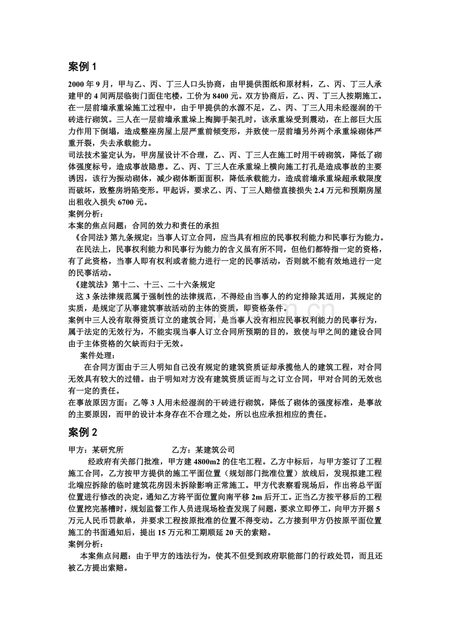 建设法规案例123456.doc_第1页