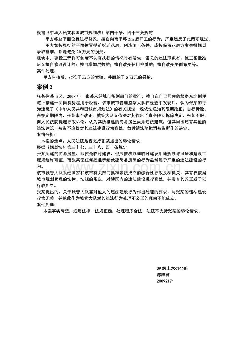 建设法规案例123456.doc_第2页