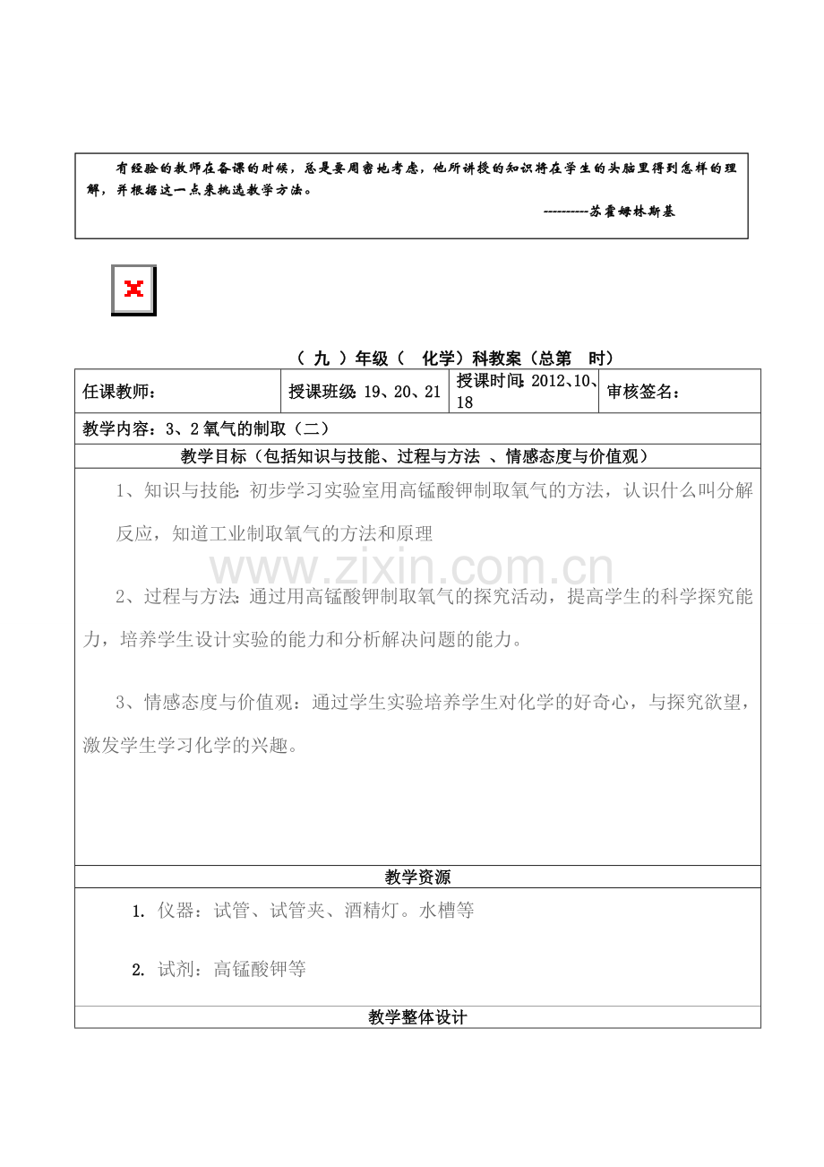 第三章第二节制取氧气第二课时教案.doc_第1页