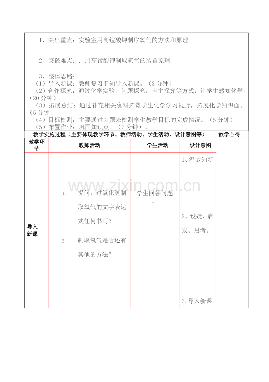 第三章第二节制取氧气第二课时教案.doc_第2页