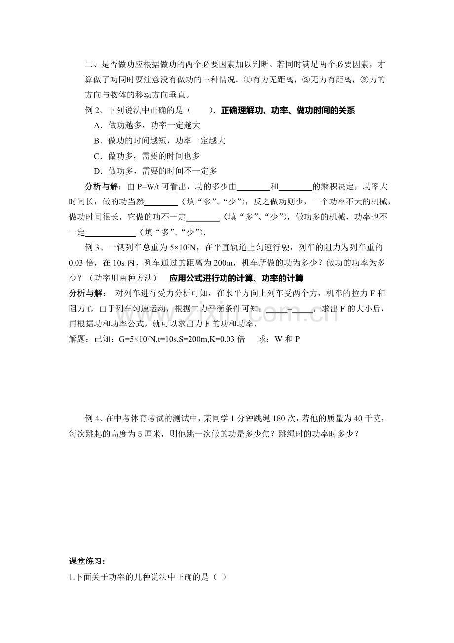 九年级物理功和机械能复习教案人教版.doc_第2页
