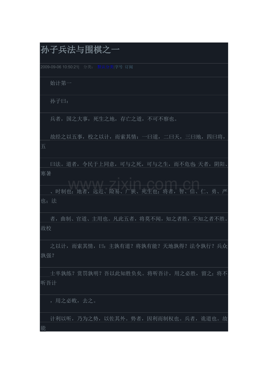 围棋与孙子兵法.doc_第1页