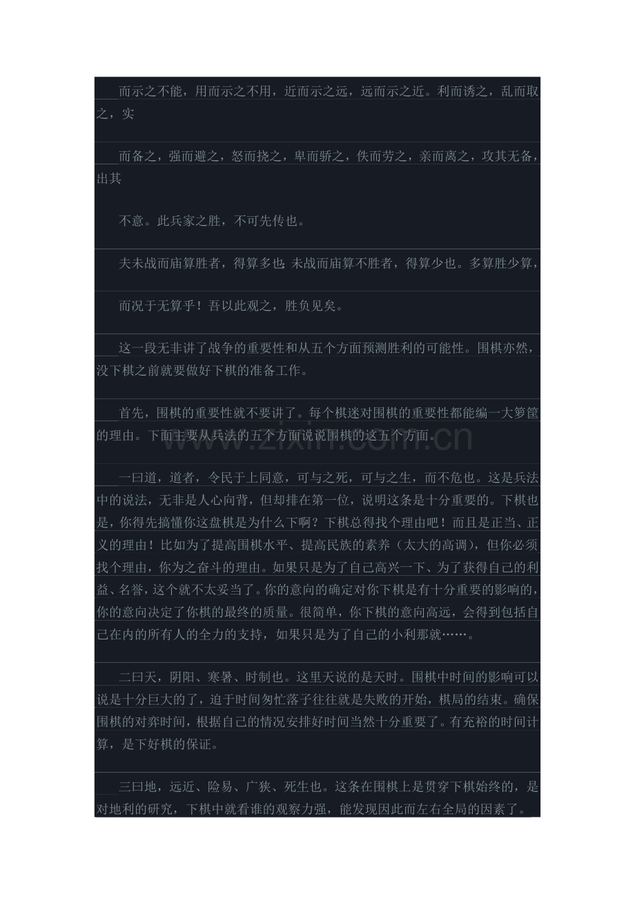 围棋与孙子兵法.doc_第2页
