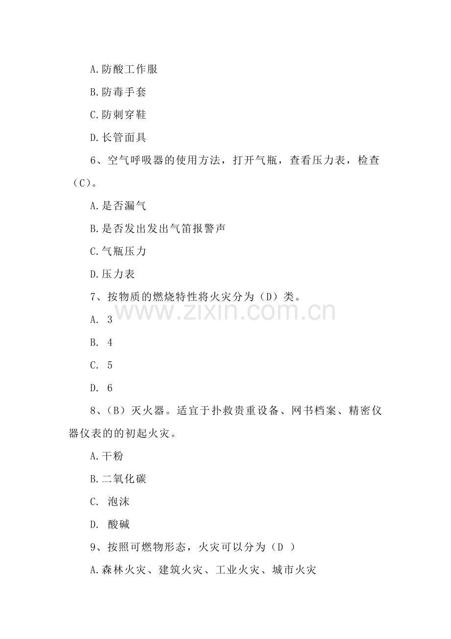 动火作业安全考试题.doc_第2页