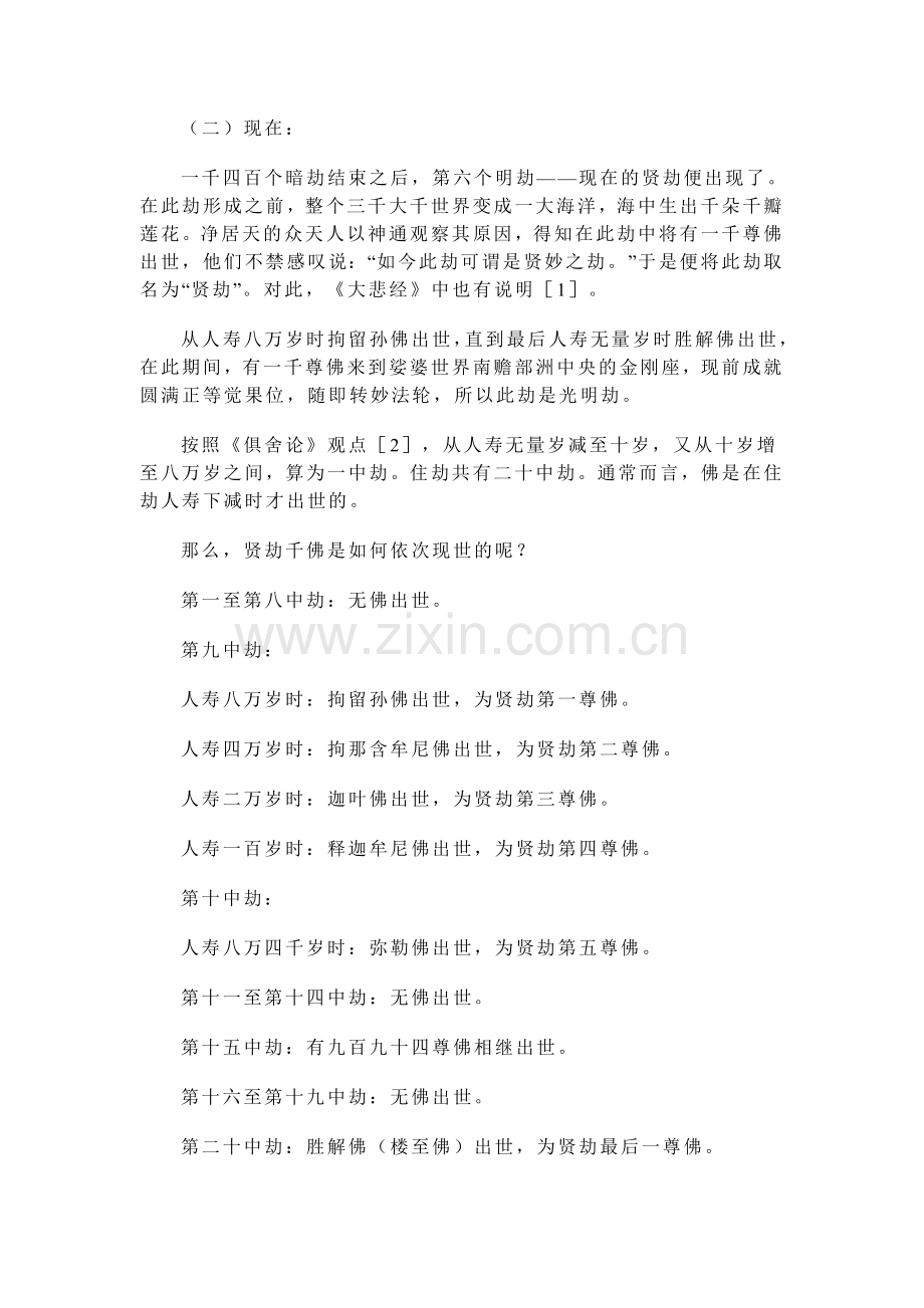 佛陀出世难遭难遇.doc_第2页