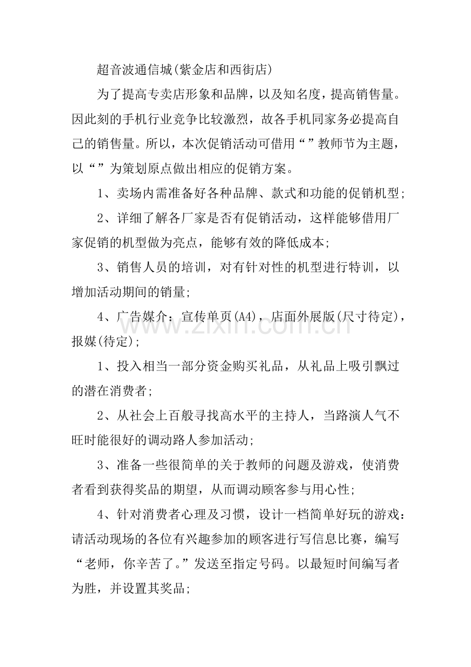 中秋节手机店促销活动方案.doc_第2页