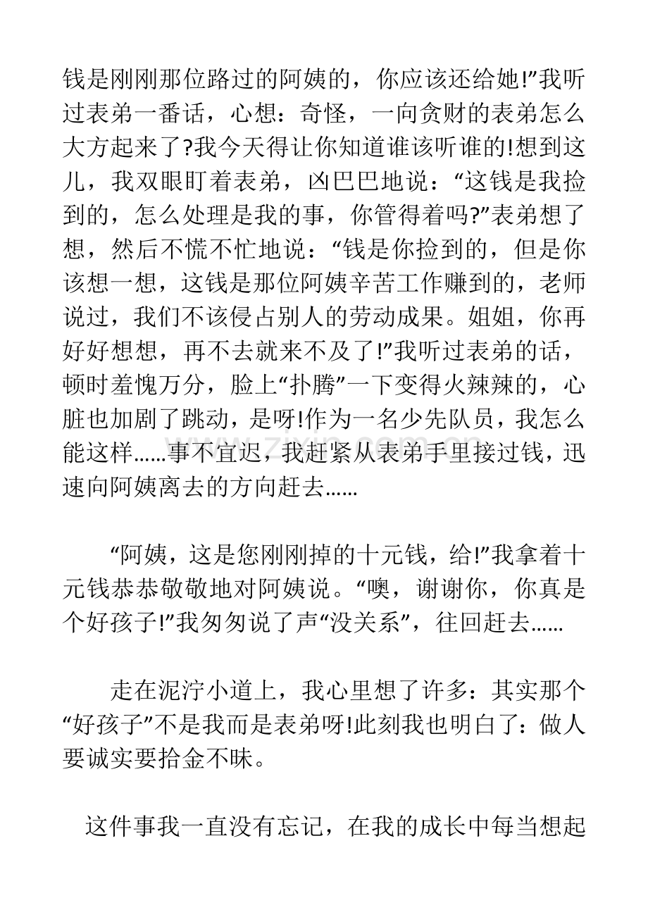 成长中的一件事作文400字.doc_第2页