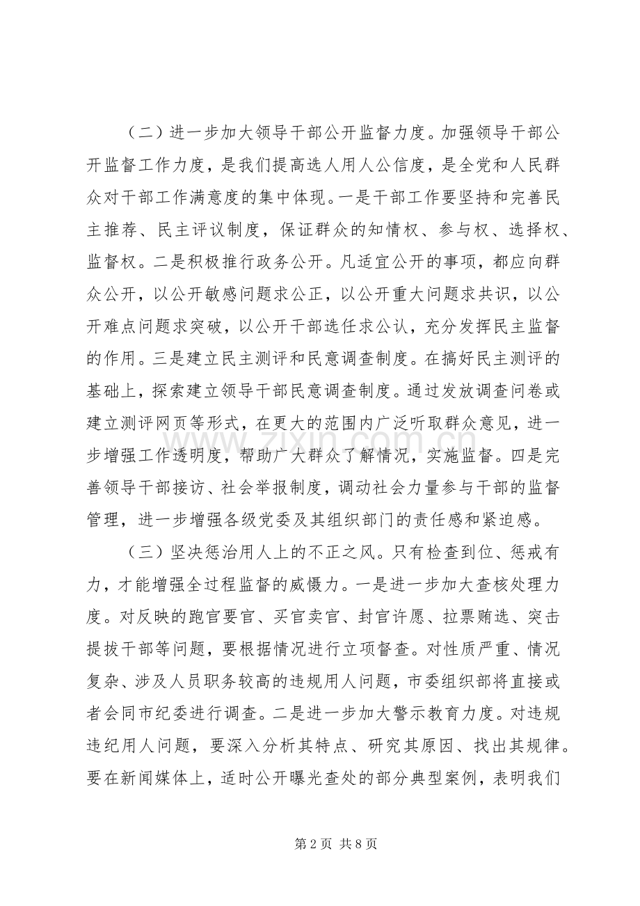 在干部监督工作座谈会的讲话发言.docx_第2页