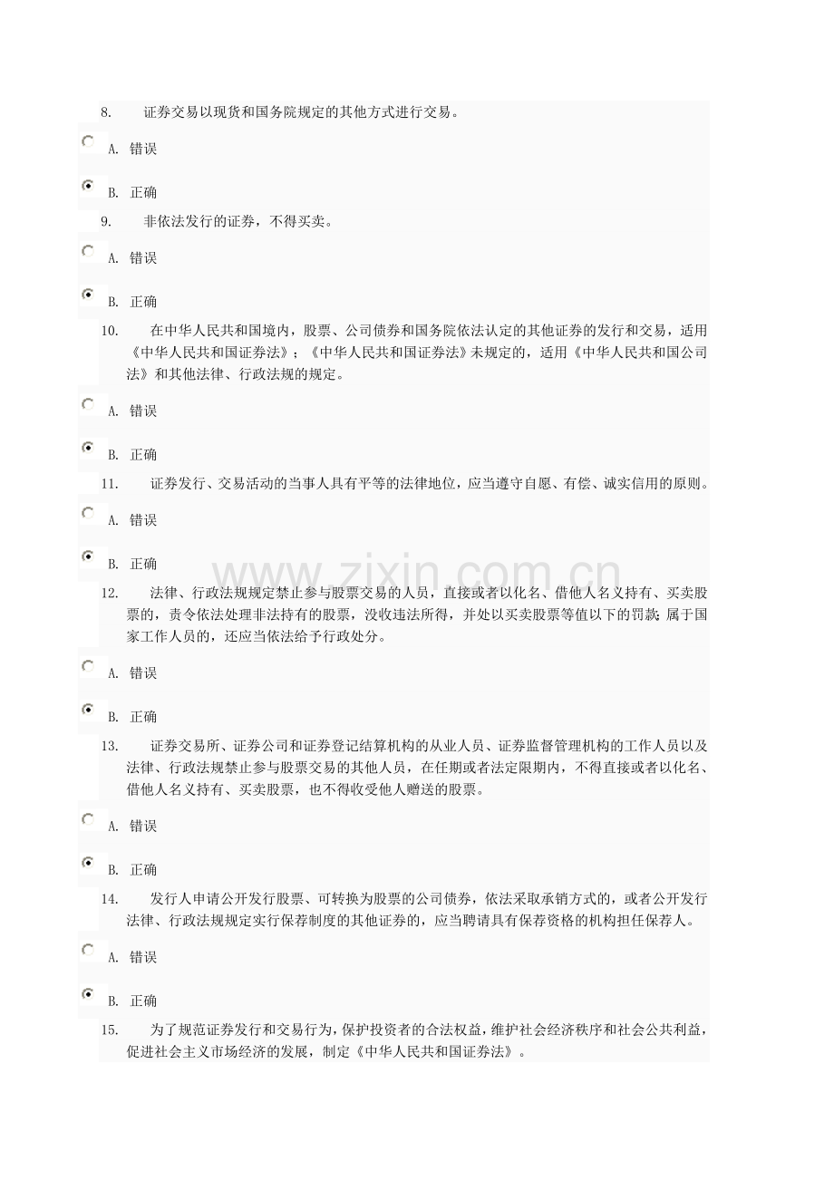 商法-第5次任务_0049.doc_第2页
