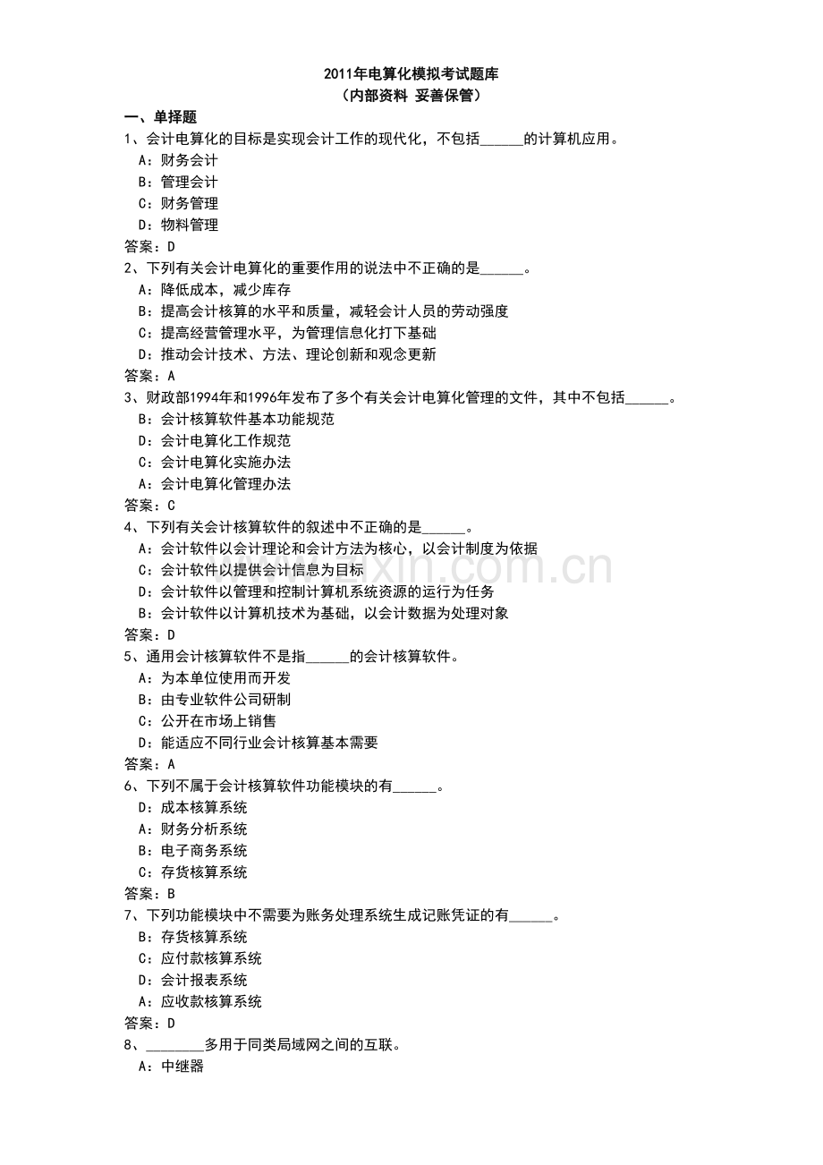 会计从业资格证考试题库.docx_第1页