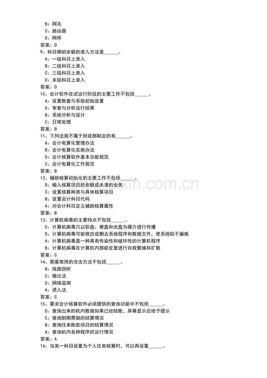 会计从业资格证考试题库.docx_第2页