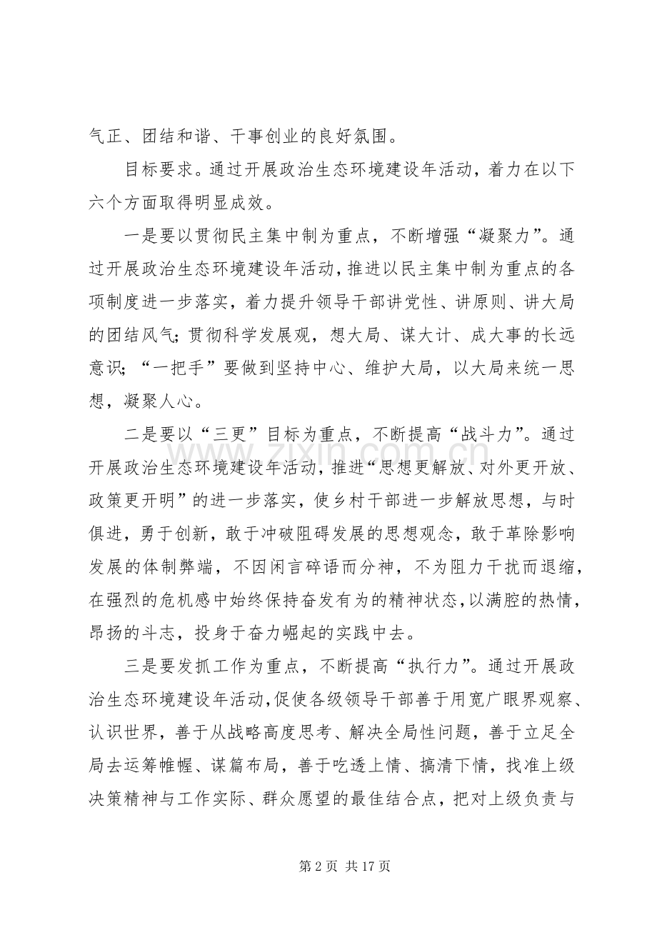 环境建设工作计划3篇.docx_第2页