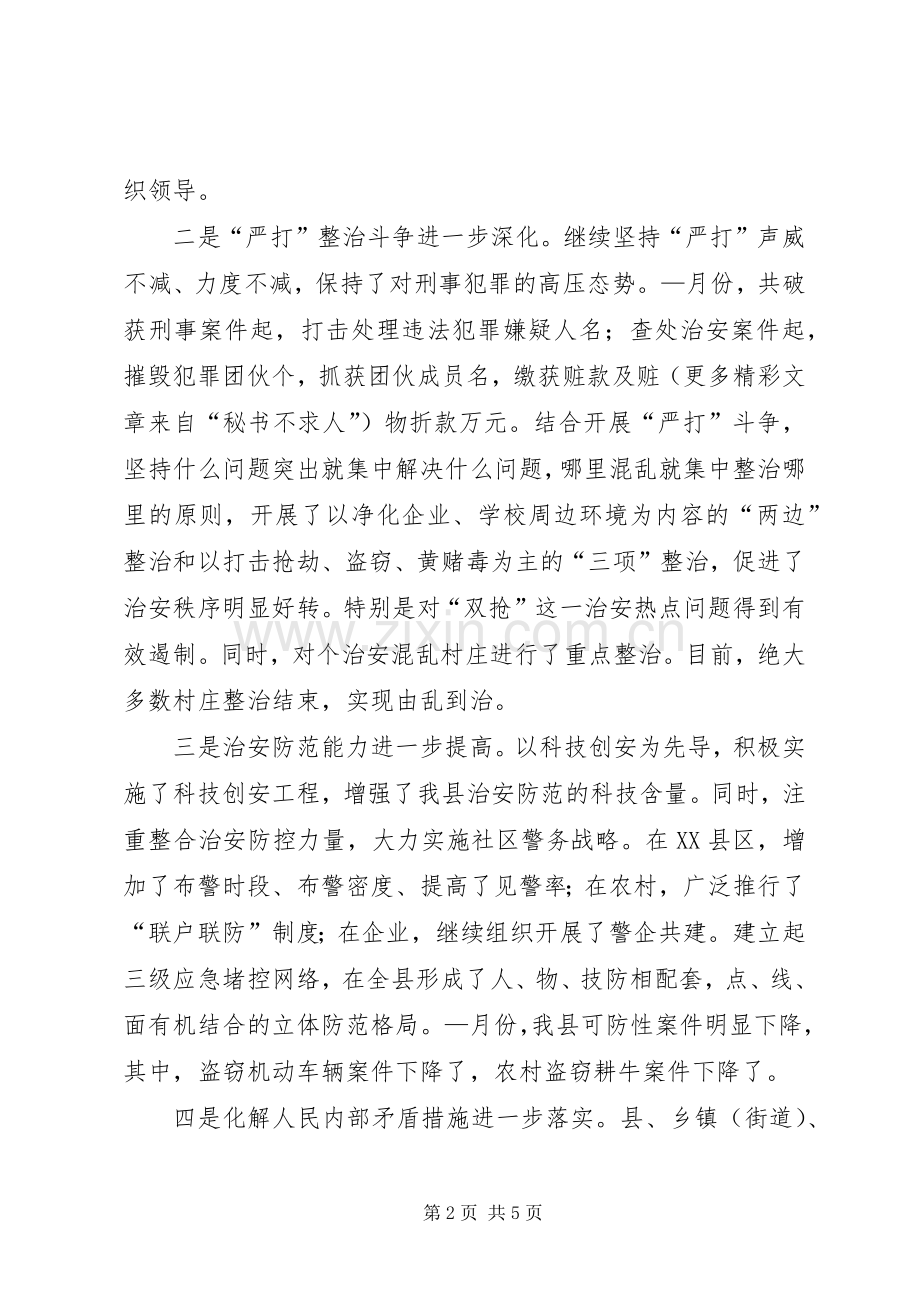 在全县“平安×××”建设现场会上的讲话发言.docx_第2页