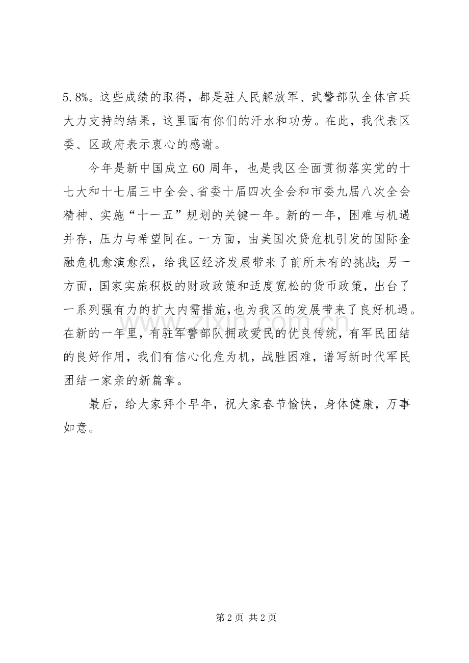 在军政座谈会上的讲话发言.docx_第2页
